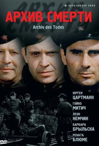 Архив смерти (1980) онлайн бесплатно